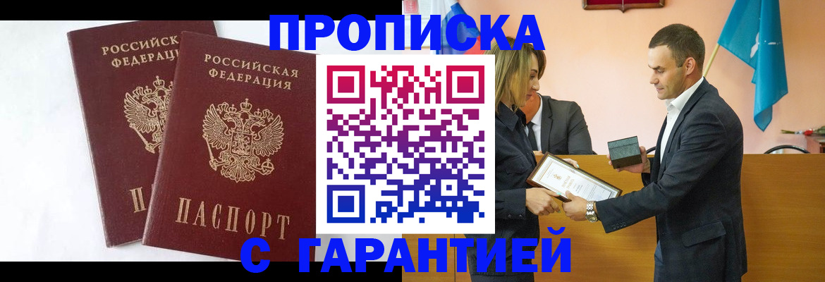 временная регистрация адрес в Улан-Удэ