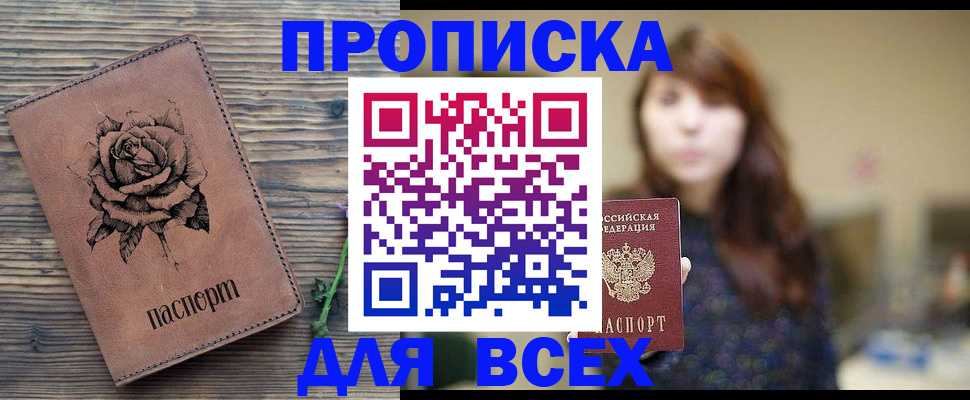 временная прописка в Улан-Удэ