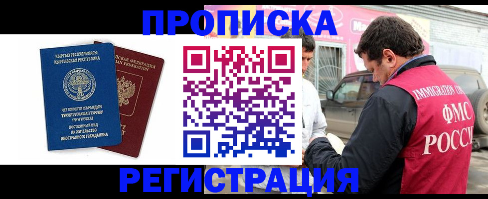 временная регистрация для всех в Улан-Удэ